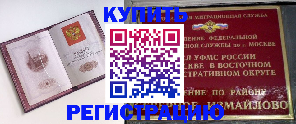 миграционный учет в Салавате