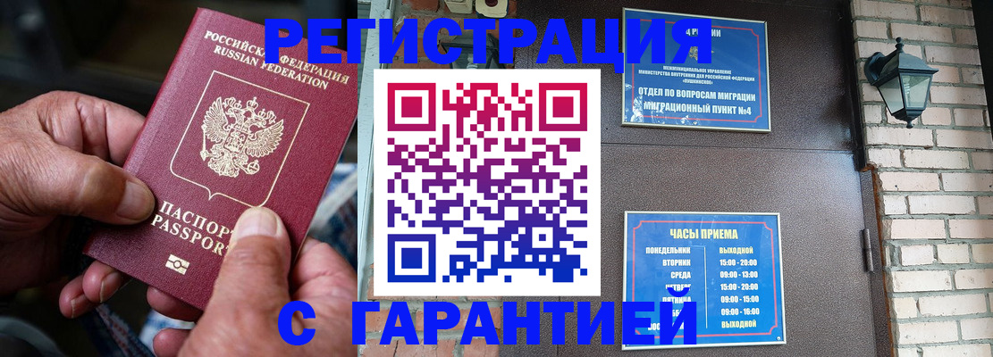 прописка паспорт в Салавате