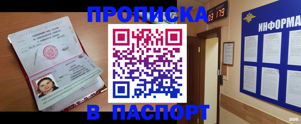 прописка 2025 в Салавате